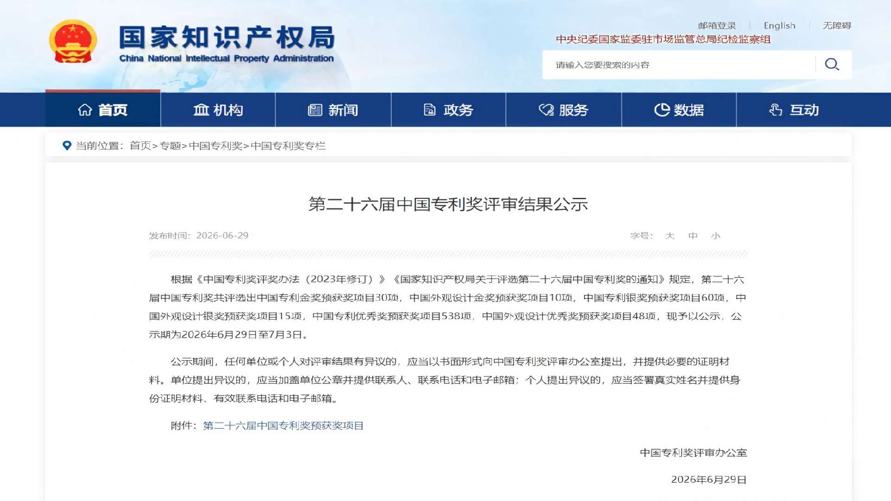 荣耀加冕  瑞马智能斩获中国专利优秀奖，全链条技术赋能客户价值